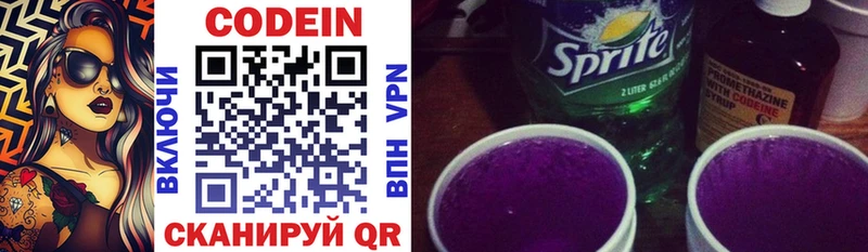 Codein Purple Drank  Нестеровская 